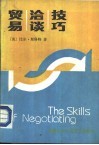贸易洽谈技 封面