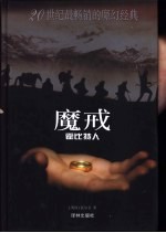 魔戒  前传  霍比特人 封面