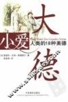 小爱大德 封面