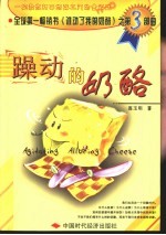 躁动的奶酪 封面