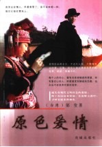 原色爱情 封面