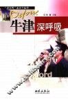 牛津深呼吸 封面