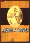 点燃哲人的智慧 封面
