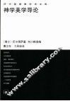 神学美学导论 封面