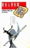 抓住心灵的震颤 封面