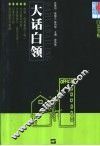 大话白领 封面