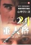 24重人格 封面