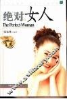 绝对女人 封面