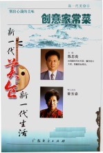 创意家常菜  别出心裁的美味 封面