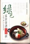 绿色家常食谱258例 封面