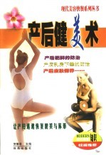 产后健美术 封面