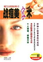 战痘美容术 封面