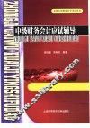 中级财务会计应试辅导 封面