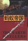 蚂蚁帝国 封面