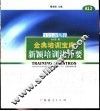 新颖培训法择要 封面