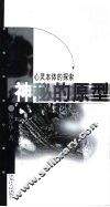 心灵本体的探索  神秘的原型 封面
