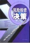风险投资决策 封面