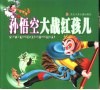 孙悟空大战红孩儿 封面