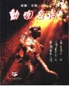 动物名片  根雕·书画·小品 封面