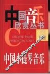 中国小提琴音乐 封面