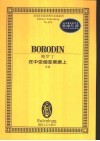 在中亚细亚草原上  总谱 封面