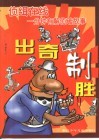 出奇制胜 封面