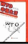WTO时代的幸福生活 封面