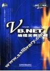 VB.NET编程实例详解 封面