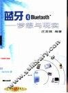 蓝牙  梦想与现实 封面