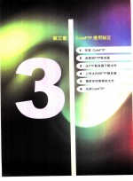 新手架网站  第3章  CuteFTP使用秘笈 封面