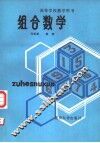组合数学 封面