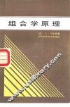 组合学原理 电子书封面
