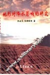 地形对降水影响的研究 封面