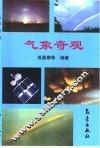 气象奇观 封面