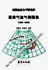 亚洲及西太平洋地区温带气旋气候图集  1958-1989 封面