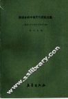 谐谱分析中期天气预报文集 封面