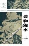 云和降水 封面
