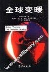 全球变暖 封面