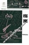 梅雨 封面