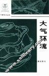大气环流 封面