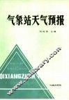 气象站天气预报 封面