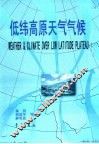 低纬高原天气气候 封面