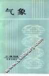 气象 封面