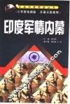 印度军情内幕 封面