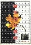 钢笔书法教程丛书 封面