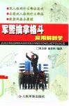 军警擒拿格斗应用解剖学 封面