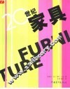 20世纪家具 封面