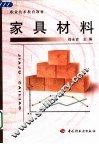 家具材料 封面