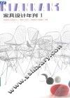 家具设计年刊  1 封面