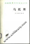 乌托邦 封面